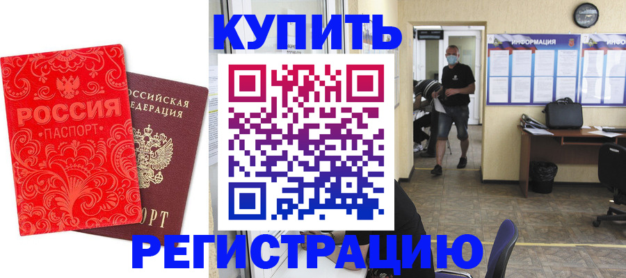 временная регистрация купить в Харовске
