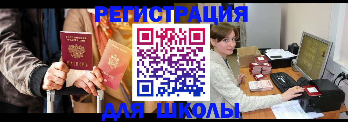 регистрация для школы в Харовске